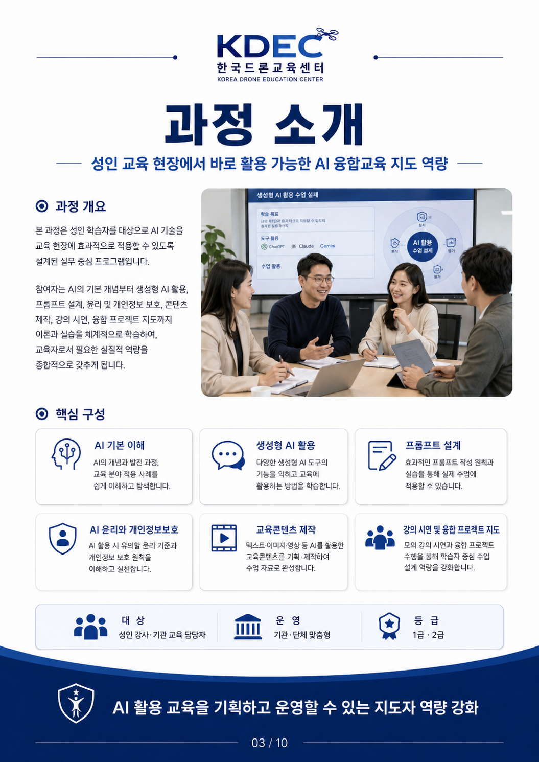 AI융합교육지도사 민간자격증 과정 제안서 3